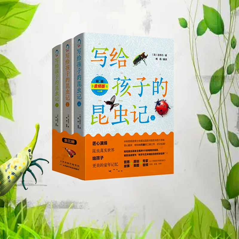 写给孩子的昆虫记(全3册)全新阅读彩绘插图音频版法布尔原版译本
