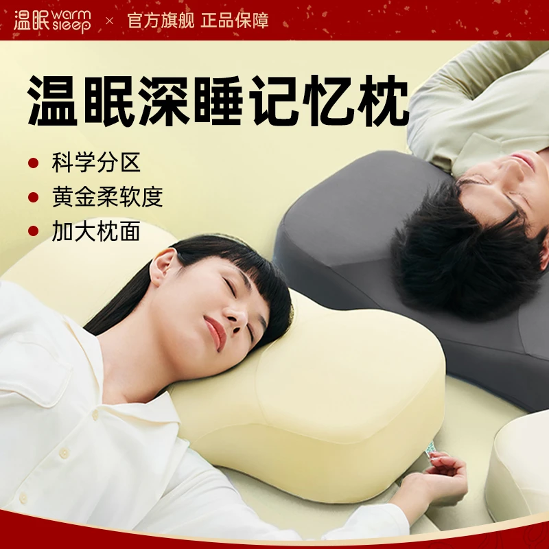 温眠人体工学舒颈枕颈椎枕 记忆棉枕芯护颈专用枕助睡眠慢回弹2.0