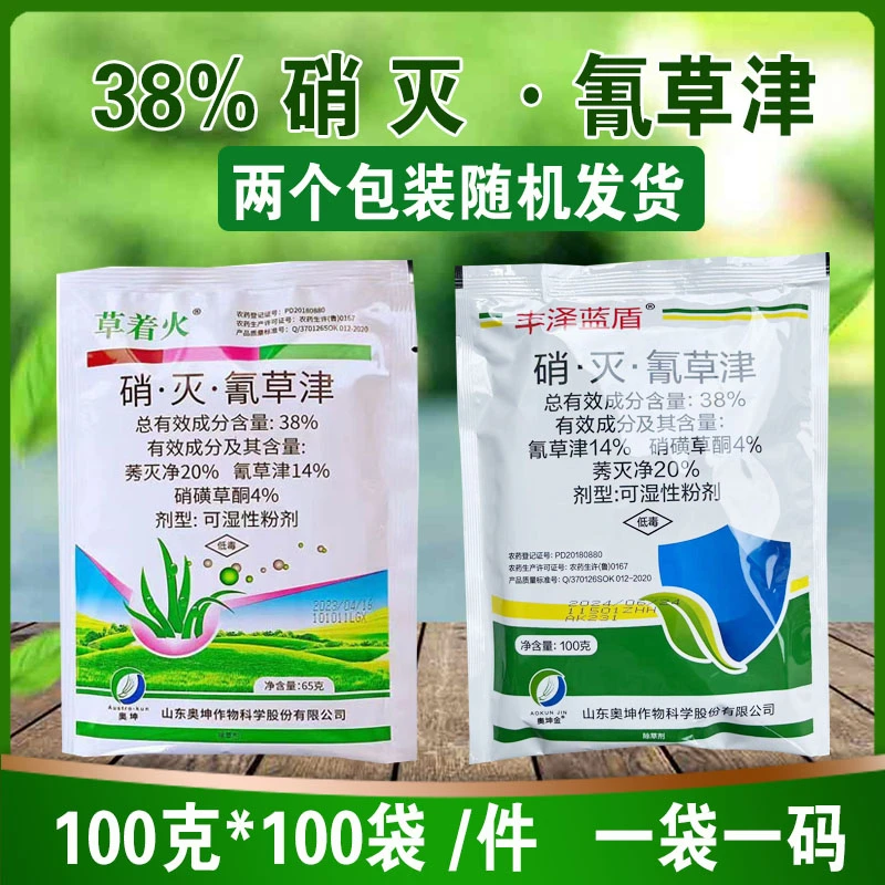 38%硝灭氰草津除草剂农药一年生杂草除草剂农药