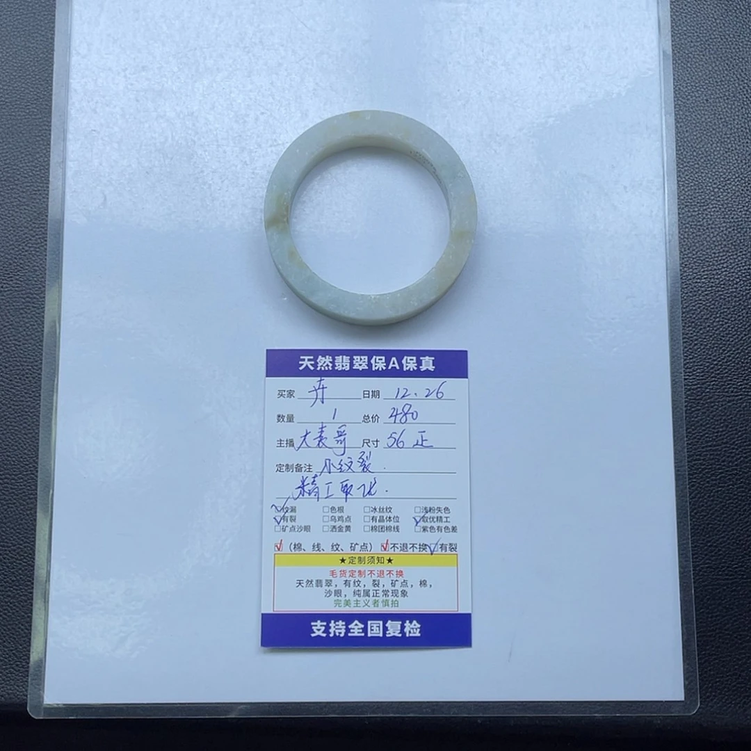 【闪购商品】定制翡翠56正圈未镶嵌卉手镯