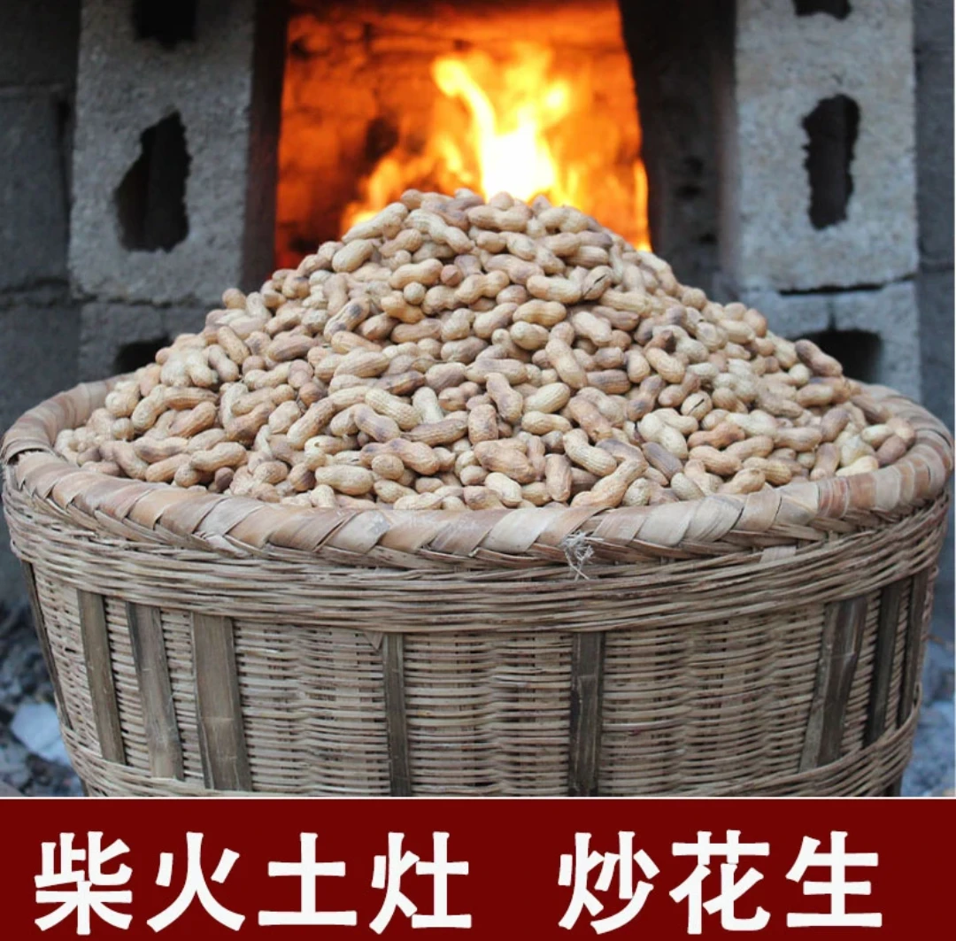 华笙源农家纯手工土灶柴火炒花生，0添加酥香原香酒鬼花生下酒常备
