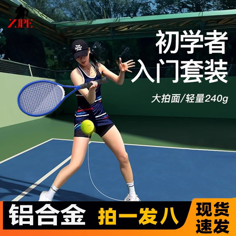 中径【铝合金】网球训练器单人打带线回弹自练家庭初学者碳素网球拍