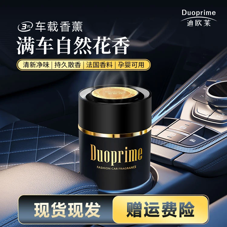 迪欧莱汽车内用栀子花淡香车载香薰轻奢固体香膏持久留香高级香膏