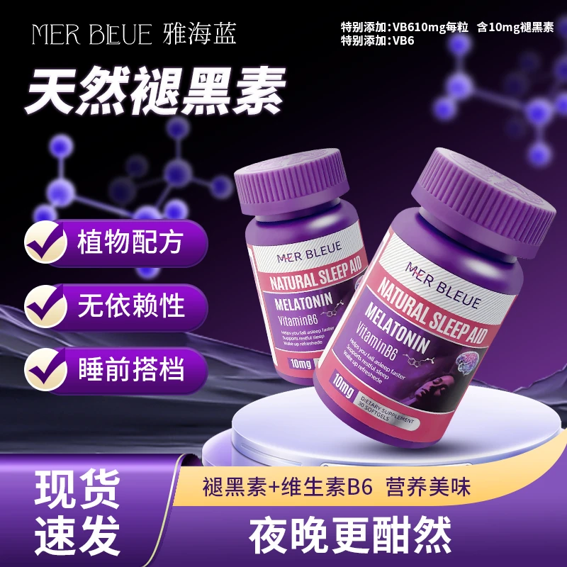MER BLEUE美国进口高含量10mg自然褪黑素与维生素B6促眠软胶囊