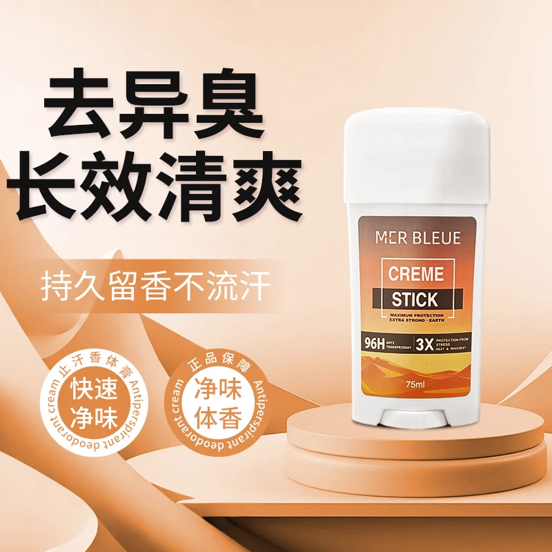 MER BLEUE【75ml-】雅海蓝止汗香体膏进口花香持久留香温和止汗露