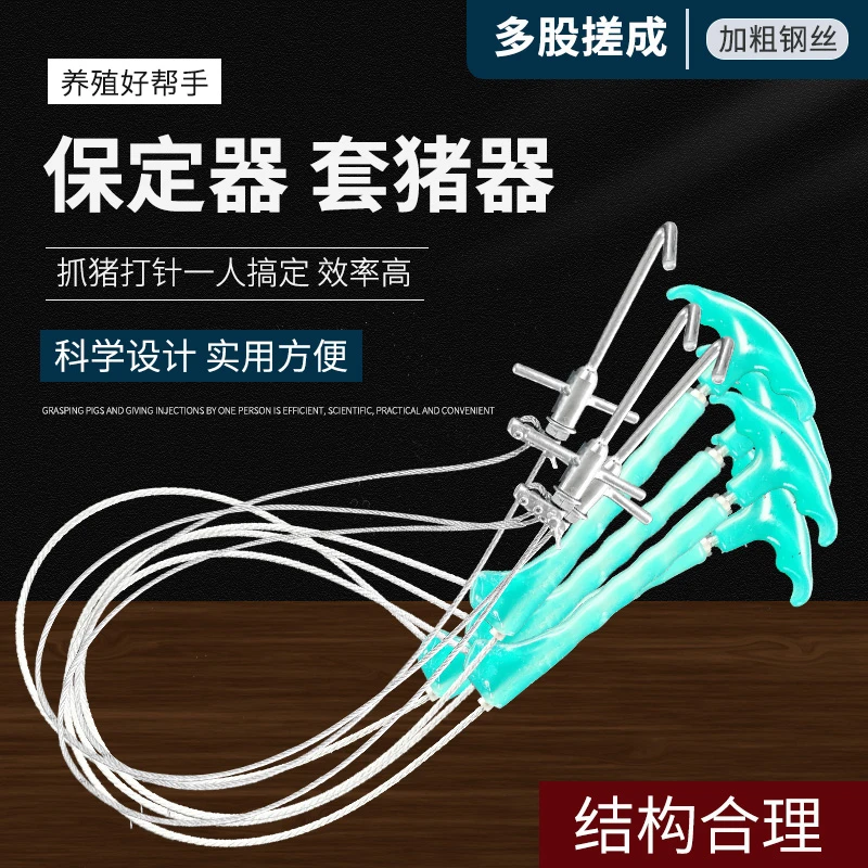 猪用保定器套猪器拴猪绳材质塑料套猪器不锈钢套猪器猪用耐用结实