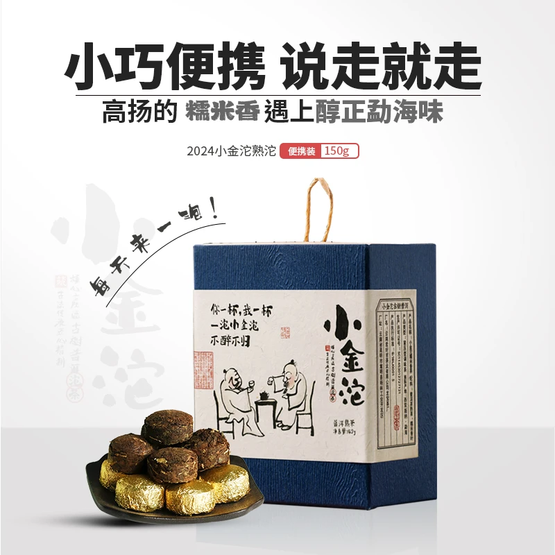 2024糯米香小金沱普洱茶熟茶150克盒装小沱茶