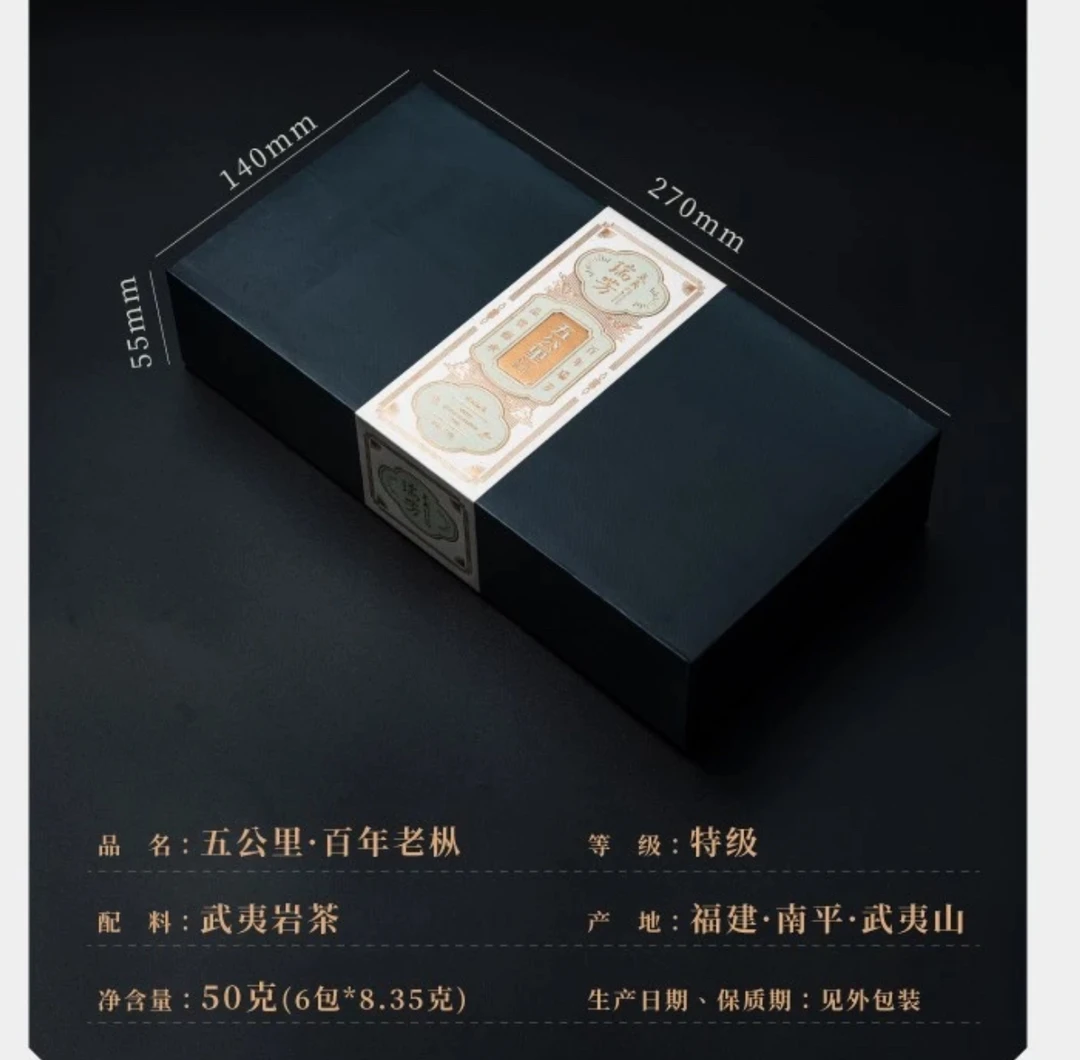 瑞芳五公里百年老枞水仙特级乌龙茶武夷岩茶大红袍茶叶礼盒装50g