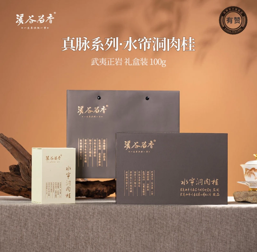 溪谷留香・水帘洞肉桂礼盒装10泡