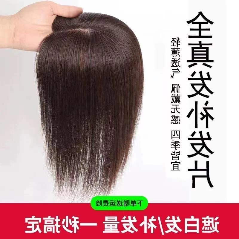 发片女头顶补发无刘海全真发轻薄无痕假发增发量遮白发透气自然