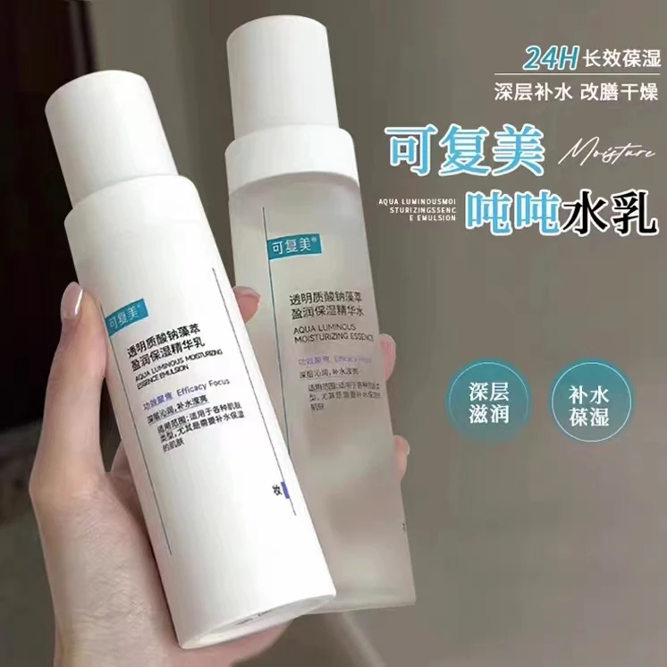 可复美吨吨水乳透明质酸钠藻萃盈润保湿精华水乳长效补水敏肌适用