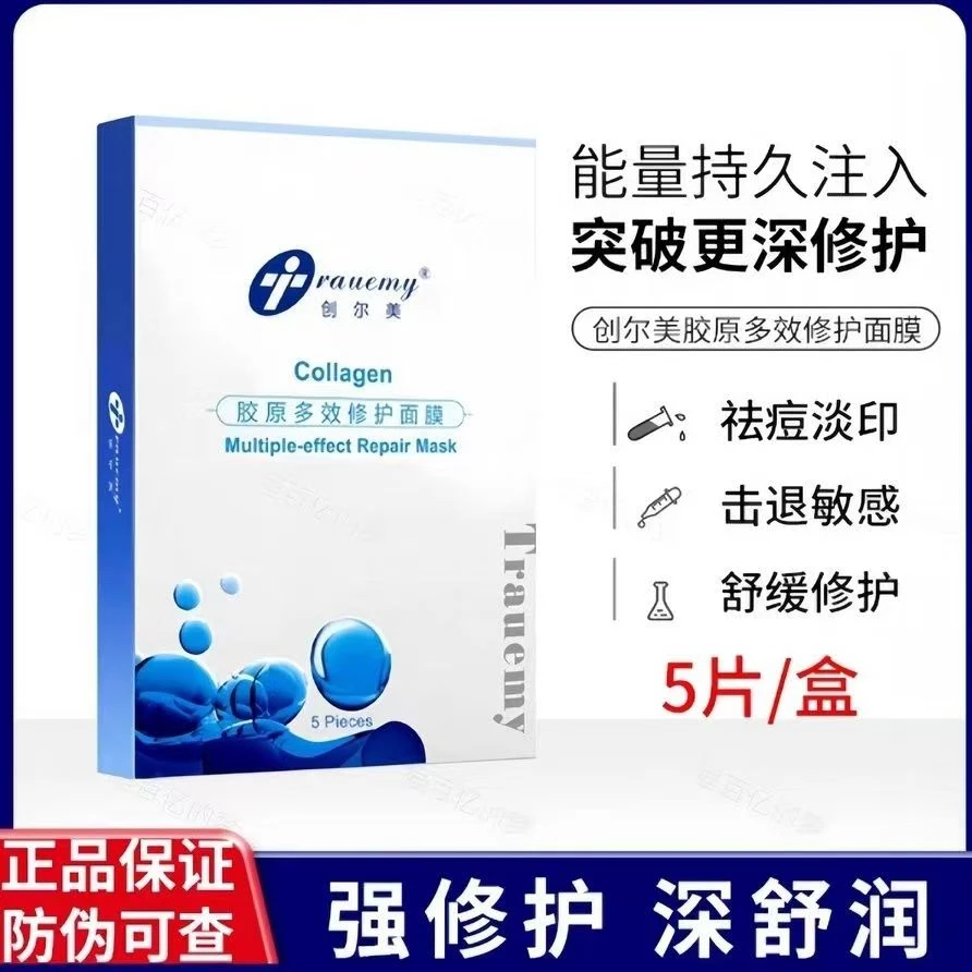 创尔美活性胶原多效修护面膜保湿舒缓退红修护肌肤屏障敏感肌适用
