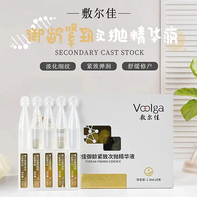 敷尔佳御龄紧致次抛精华液5支/30支抗皱紧致改善细纹保湿修护肌肤
