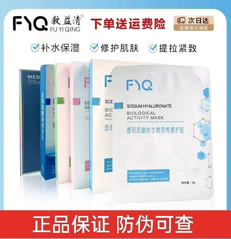 敷益清面膜黑膜白膜绿膜蓝膜灯泡膜积雪草膜冰膜净白面膜熬夜冻膜