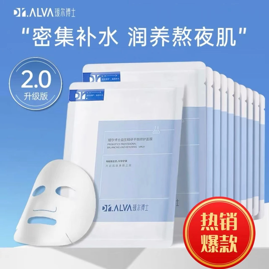 [升级款]瑷尔博士香蕉益生菌面膜2.0积雪草舒缓肌肤熬夜急救修护