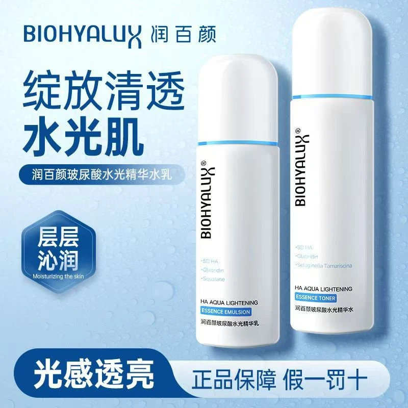 润百颜玻尿酸水光精华水乳2.0版深层补水保湿锁水润透亮均匀肤色