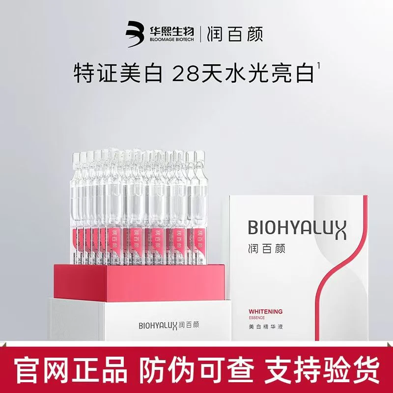 润百颜美白次抛精华液30支装小灯管vc美白淡斑去黄提亮抑制黑色素