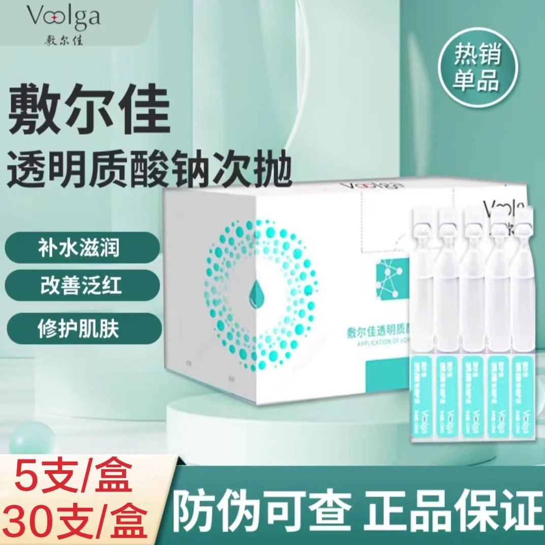 敷尔佳透明质酸钠次抛精华玻尿酸补水保湿缓解退红修护敏感肌屏障