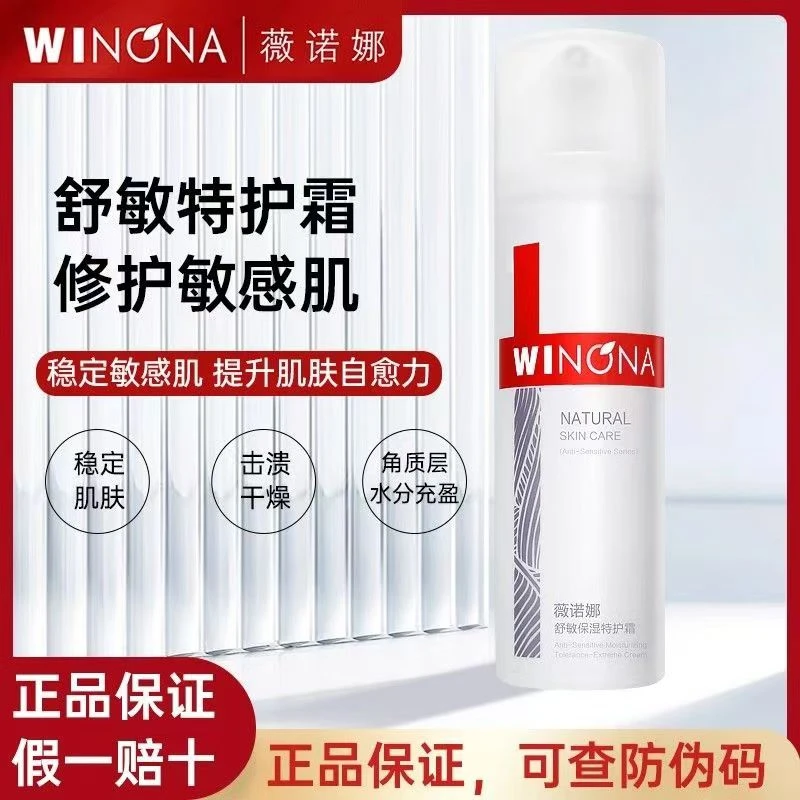 薇诺娜舒敏保湿特护霜面霜50g保湿舒缓泛红修护肌肤屏障敏肌适用