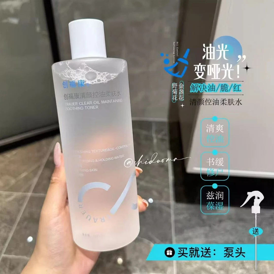 创福康清颜控油柔肤水妆前爽肤水500ml补水保湿舒缓肌肤平衡水油