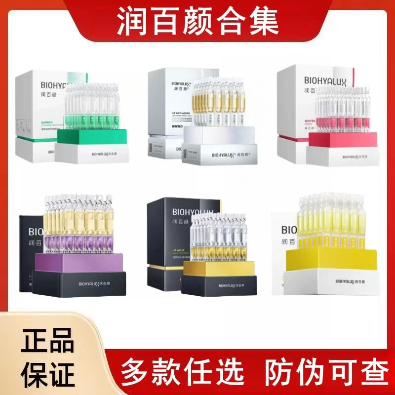 润百颜次抛屏障调理修护修光棒水润美白HACE元气弹次抛精华30支装