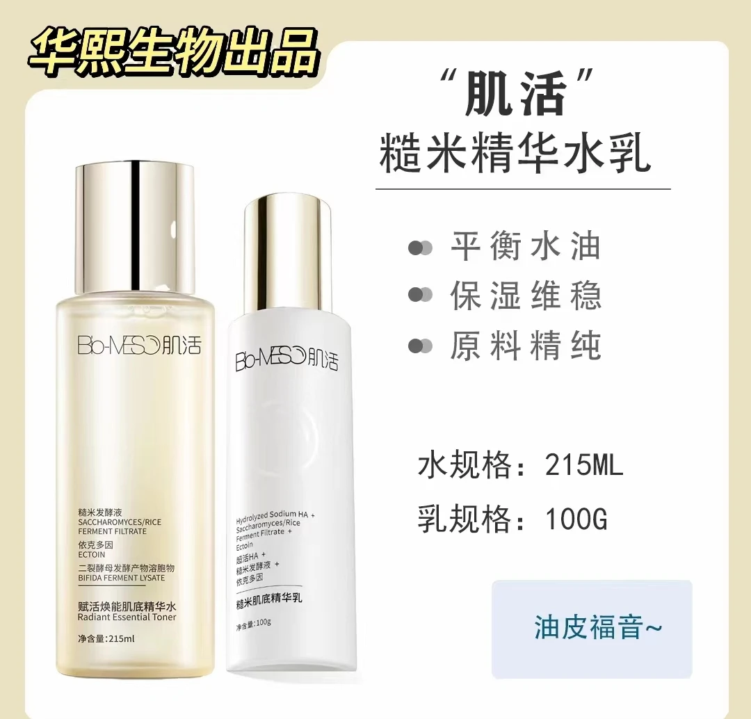 BM肌活糙米精华水乳套装二裂酵母油敏皮平衡水油维稳修护补水保湿