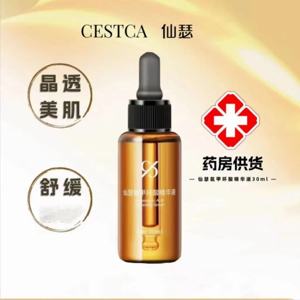 仙瑟氨甲环酸精华30ml传明酸烟酰胺提亮肤色舒缓不适强韧屏障保湿