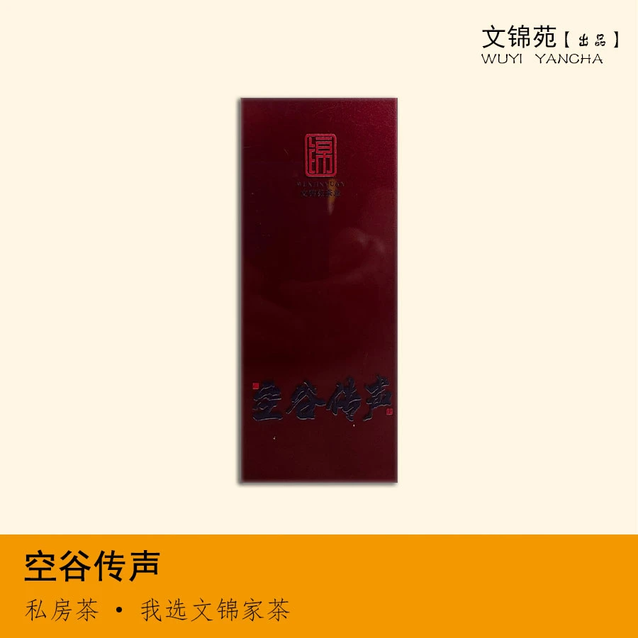 【空谷传声】 武夷岩茶 手工肉桂17g两泡装