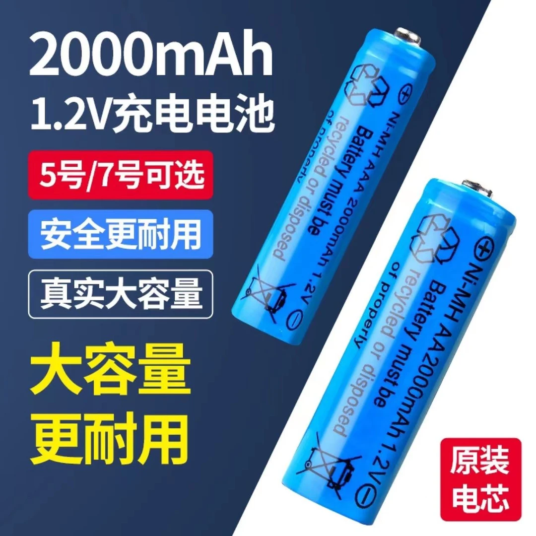 5号7号充电电池大容量遥控器太阳能灯KTV话筒玩具1.2V充電器套裝