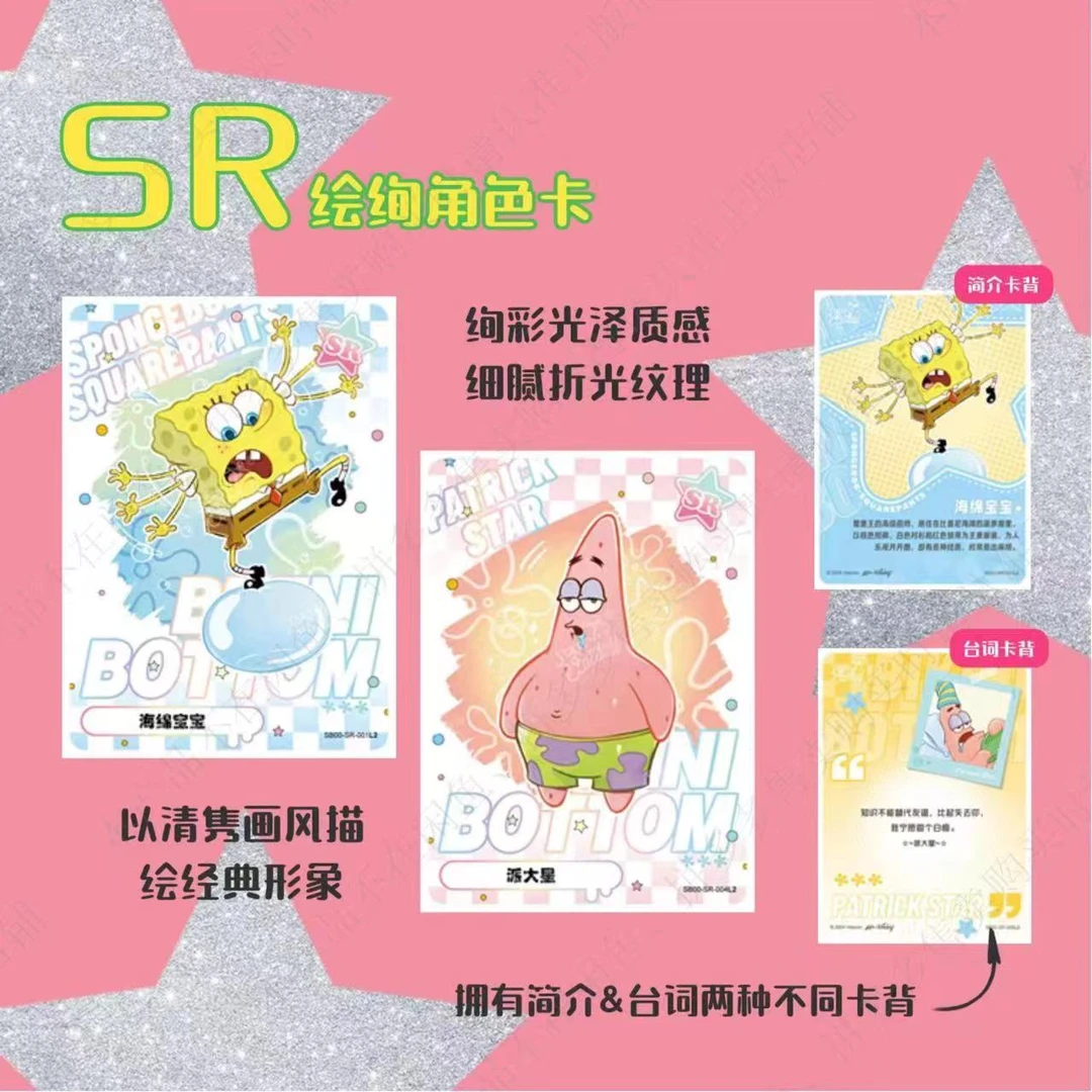 海绵宝宝卡牌-妙趣时光收藏卡 10米包