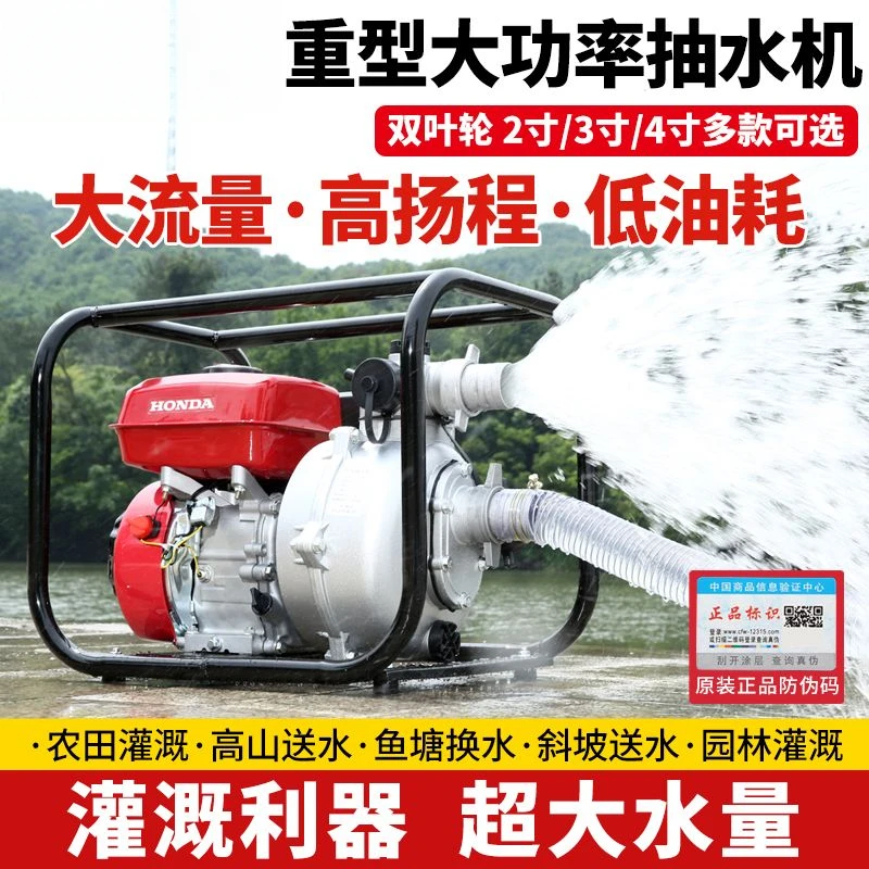 五羊本田汽油抽水机原装大功率抽水泵高压农用灌溉泵高扬程抽水机