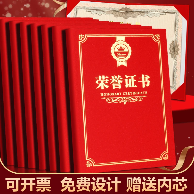 荣誉证书聘书结业证书外壳内页公司优秀员工奖状年会颁奖证书奖品