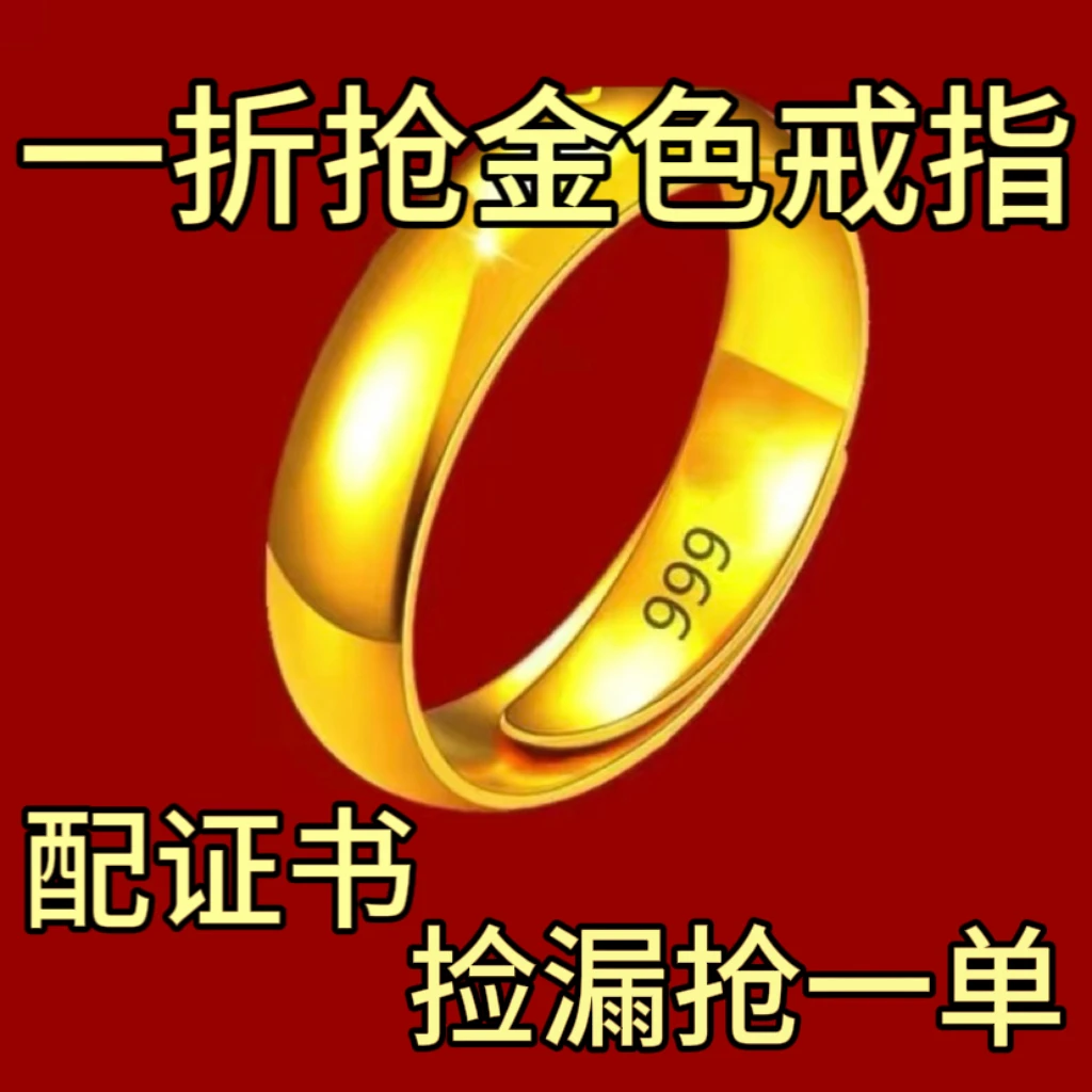 合金戒指 越南黄金色男女光面戒指简约开口不掉色金店同款戒指