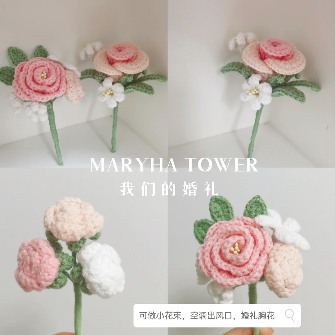 【结婚胸花】【非遗成品】空调出风口小花束手工毛线钩织花束成品