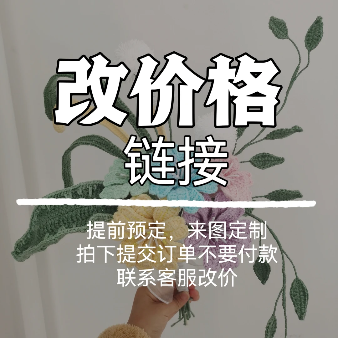 【来图定制】【非遗】联系客服给图片参考定制毛线针织花束永生花花束