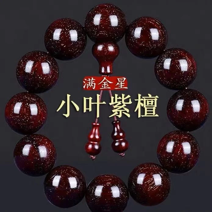 收藏天然非洲小叶紫檀男女士款血檀木盘玩手工手串高油金星老料