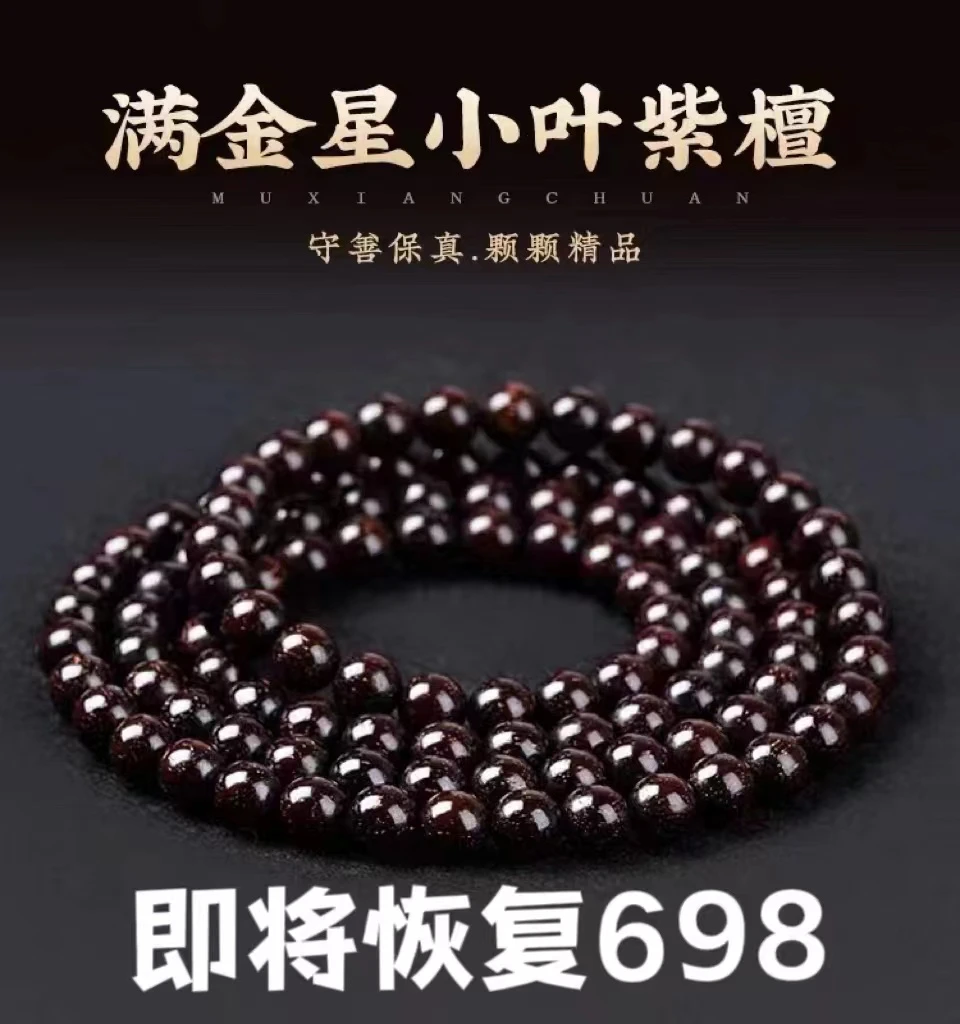 非洲小叶紫檀手串男女108颗文玩老料爆满金星木质文玩盘玩念珠