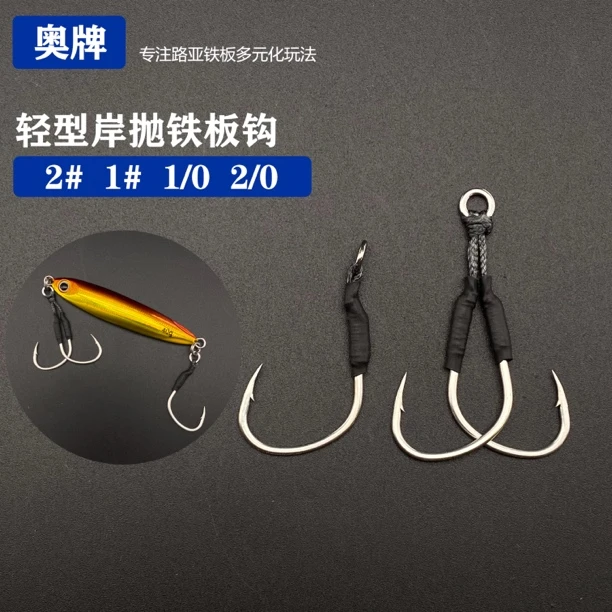 奥牌岸抛慢摇铁板双钩单钩品牌PIKE钩条热缩管工艺加固纯手工绑制