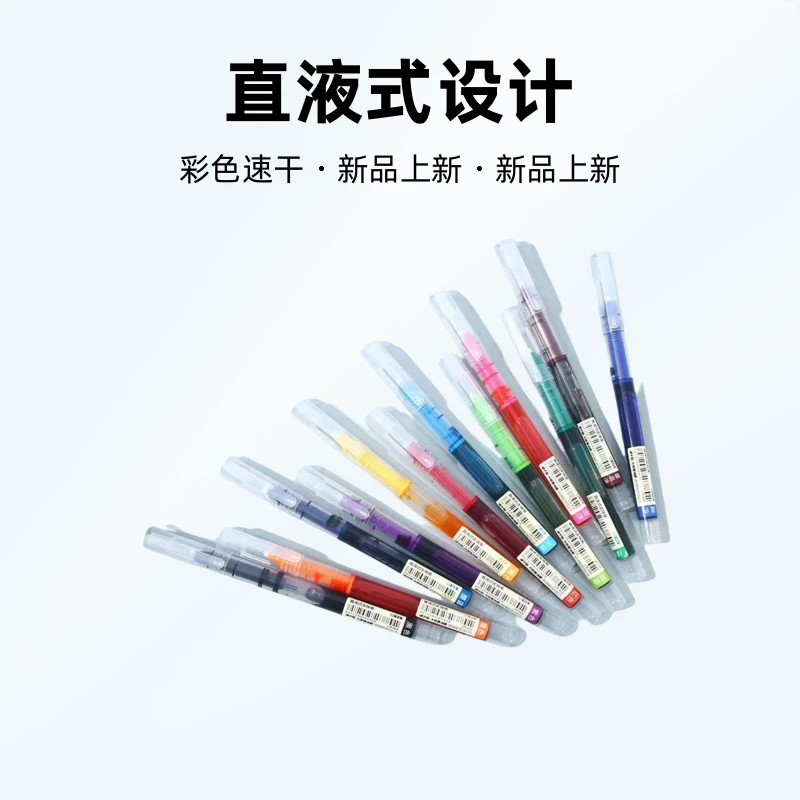 【个人单】彩色直液式速干走珠笔/做笔记/做手账/划重点/高考毕业季