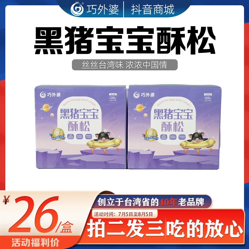 黑松猪肉肉香营养开袋即食细腻常温品牌酥脆