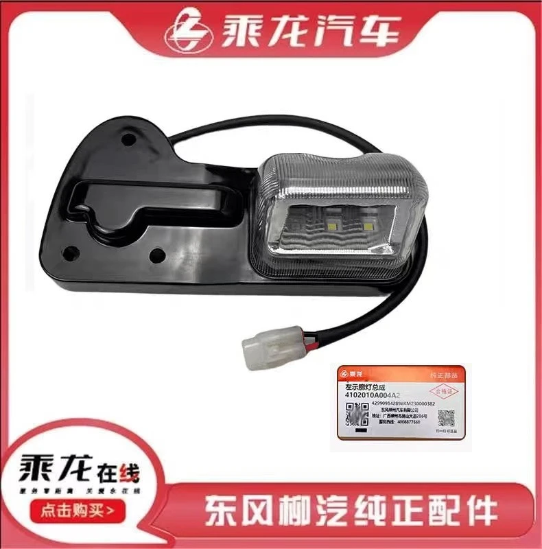 东风柳汽原厂纯正配件乘龙H5H7M3L2驾驶室顶灯示廓灯总成汽车配件