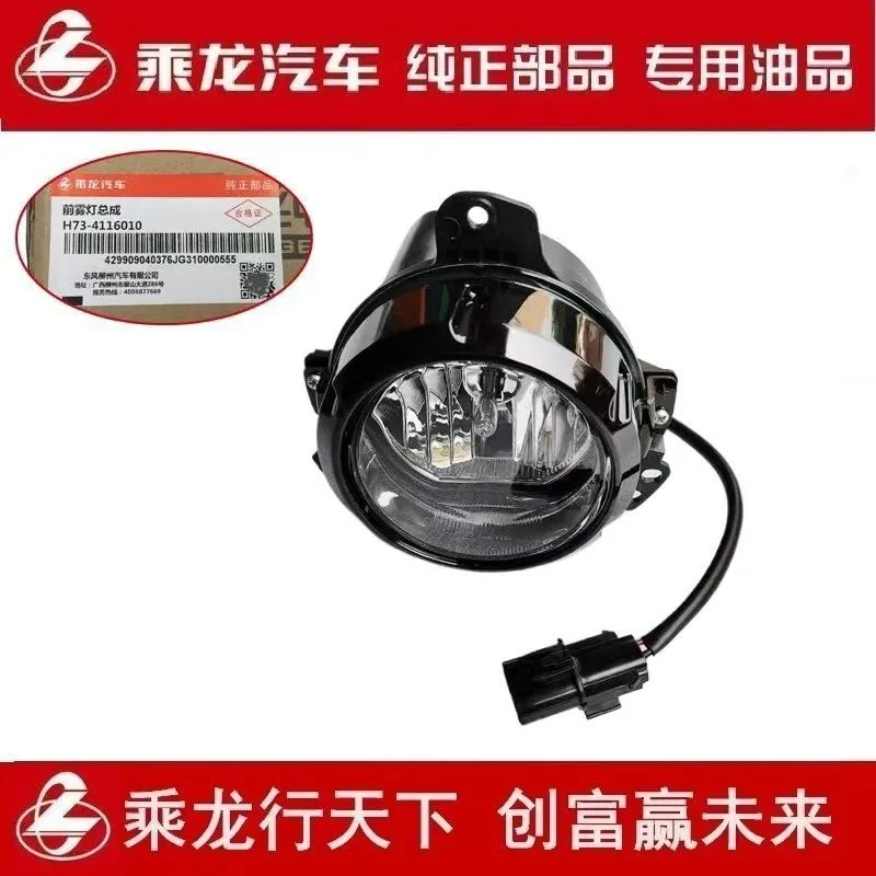 东风柳汽原厂纯正乘龙M7M5霸龙507乘龙609前雾灯总成M43-3732010F