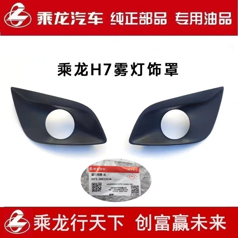 原厂纯正乘龙H7前雾灯装饰罩雾灯罩灰色黑色H73-2803203/04