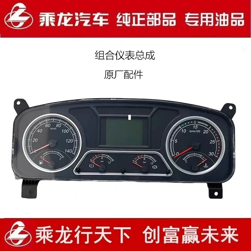东风柳汽原厂包邮乘龙H7H5M3T7T5组合仪表总成M31B-3820410F4