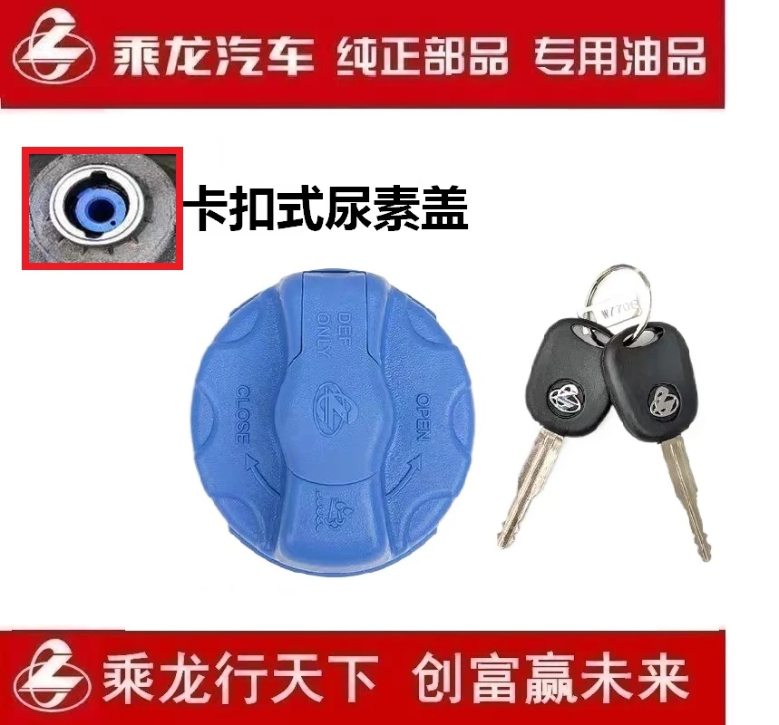 东风柳汽包邮乘龙原厂汽车纯正部件H7/H5/M3卡扣式尿素罐盖总配件