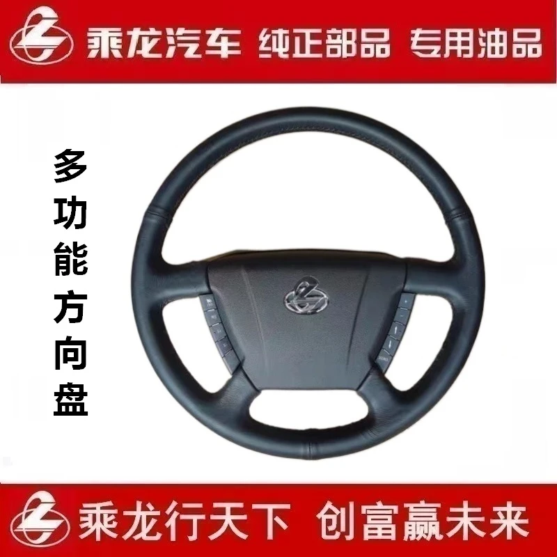 柳汽乘龙H7H5M3PU款多功能真皮方向盘总成非康机车型H73-3402035F