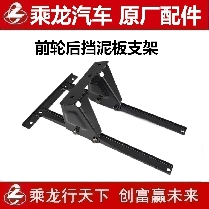 柳汽原厂乘龙HH5M3自卸前轮后挡泥板支架前轮固定铁座货车配件