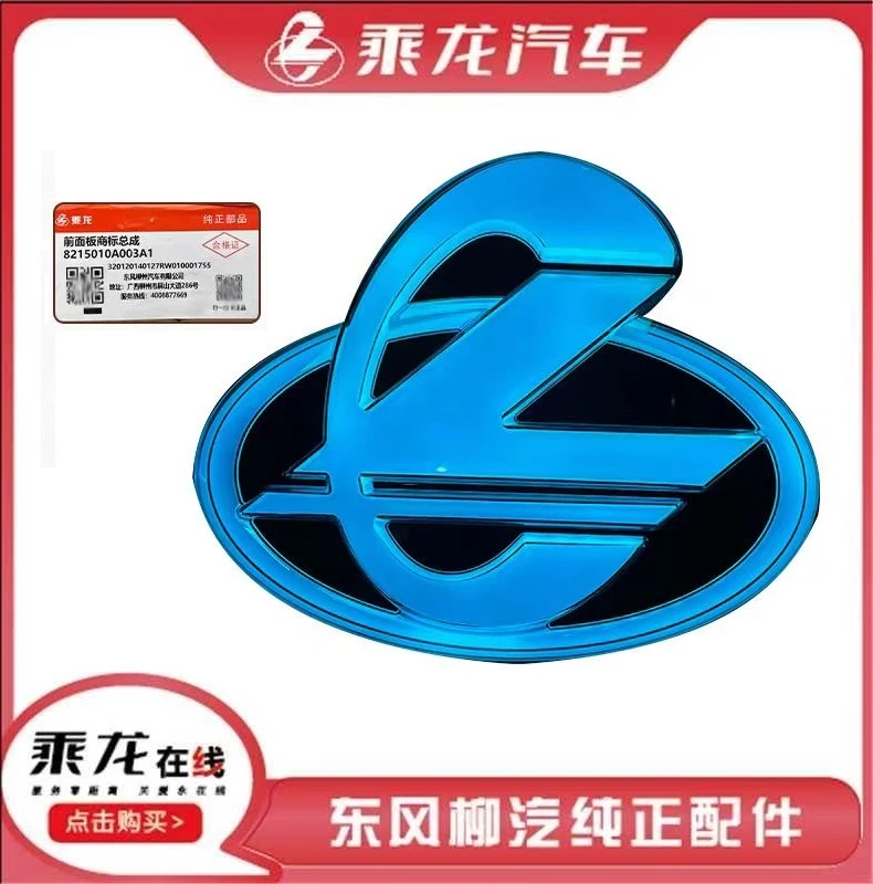 东风柳汽原厂纯正配件乘龙H7H5M7蓝光全发光车标立体车标汽车配件
