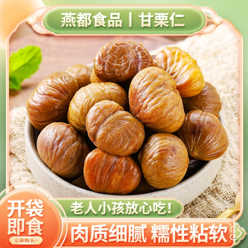 D燕都50g甘栗仁 50g*10袋 即食无壳优质板栗仁软糯香甜休闲小吃