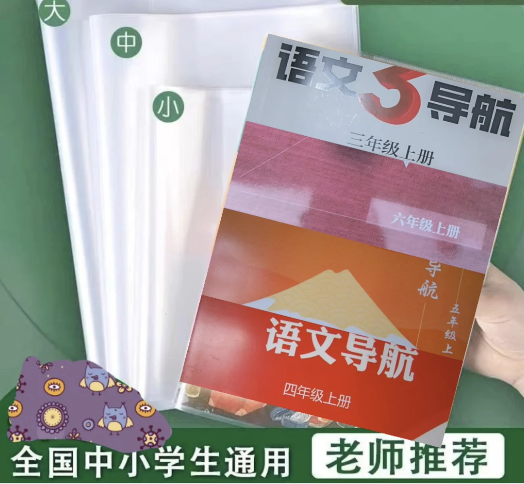 黄老师同款语文导航文件（上）